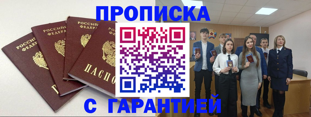 временная регистрация гарантия в Луховицах